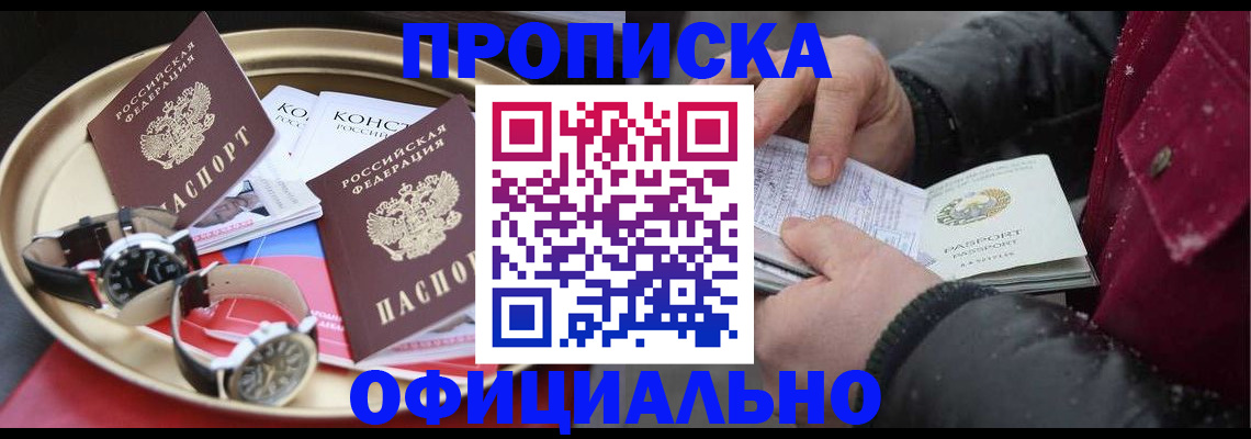 временная регистрация законно в Тавде